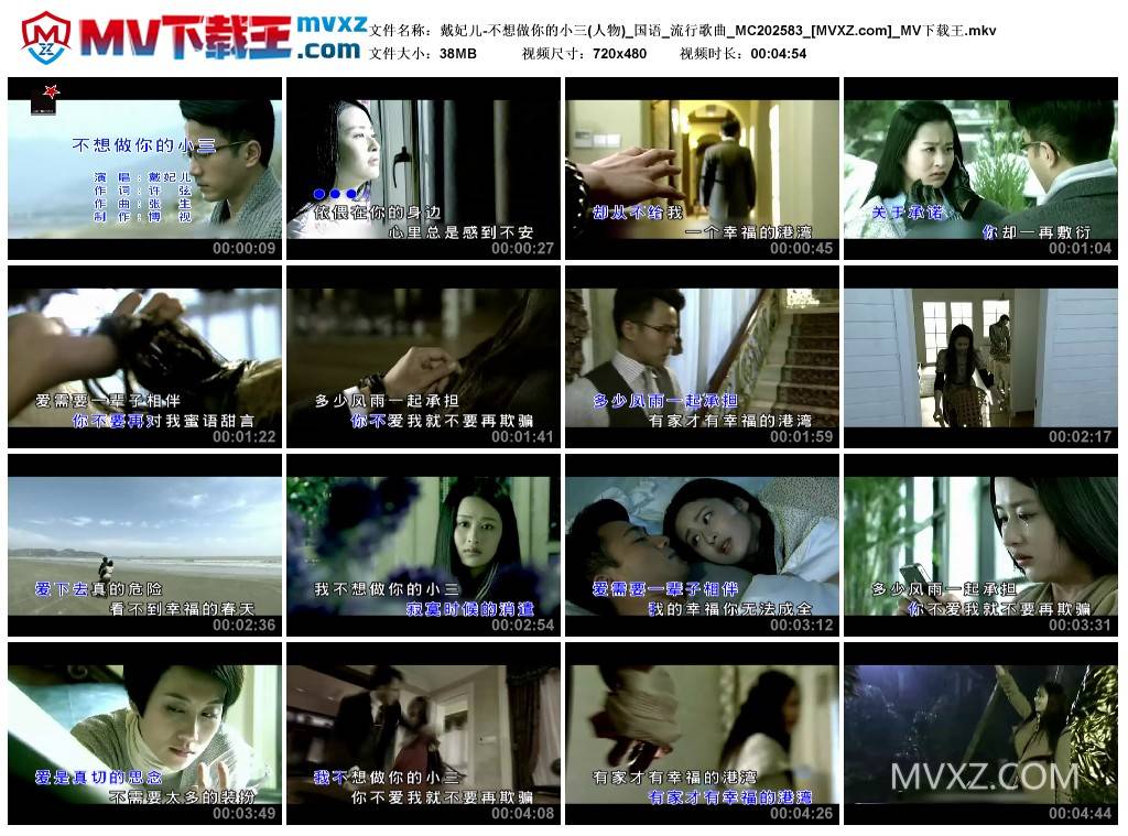 戴妃儿-不想做你的小三(人物)_国语_流行歌曲_MC202583